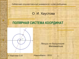 Полярная система координат