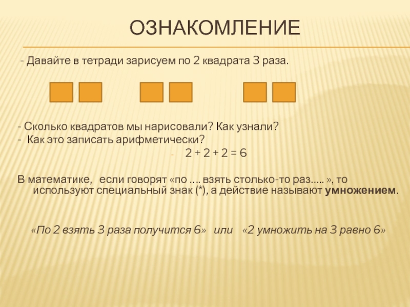 Сколько счет. Квадрат в Музыке. Сколько в квадрате счетов. 2 В квадрате это сколько. Один квадрат в Музыке.