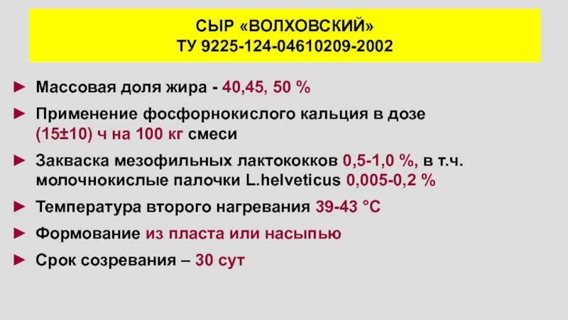 Sio2 температура. Сыры с низкой температурой второго нагревания. Особенности у сыров с низкой температурой второго нагревания.