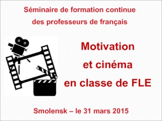 Motivation et cinéma en classe de FLE