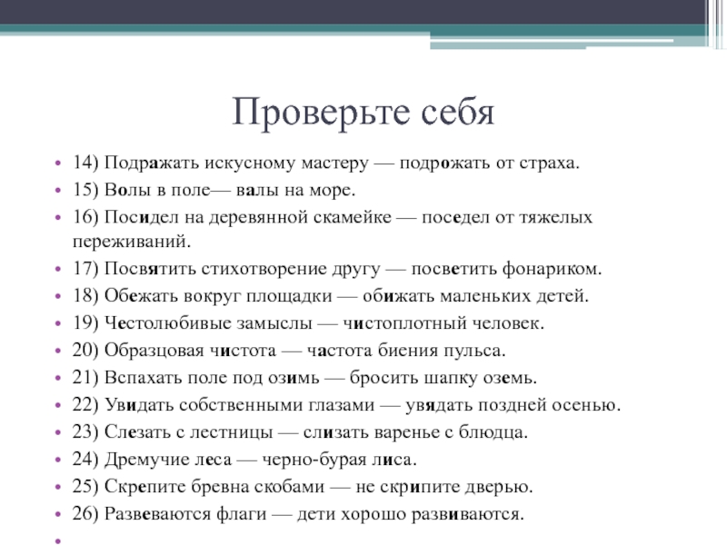 Искусный как пишется правильно. Подражание проверочное слово. Правописание слова подражать. Подражать проверочное слово. Как пишется слово подражать или подрожать.