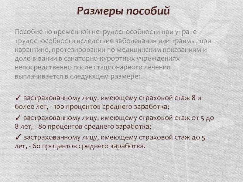 Утрата трудоспособности вследствие заболевания или травмы