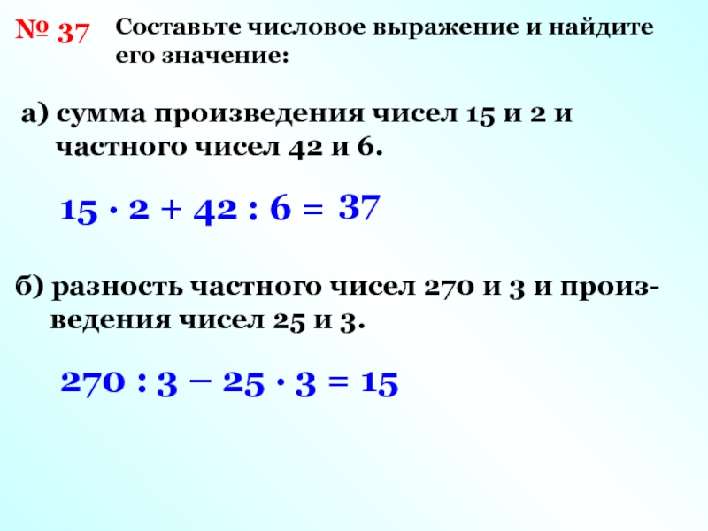 Составление числовых выражений 2 класс 21 век презентация урок 2