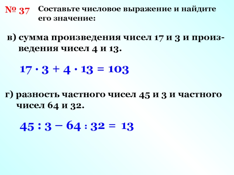 Составление числовых выражений 2 класс 21 век презентация