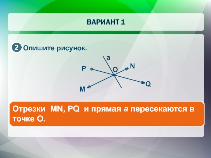 Используя рисунок охарактеризуйте. Сколько отрезков на рисунке. Отношение двух отрезков рисунок. Нарисуй еще отрезков от точки о. Общие виды операторов рисования отрезков.