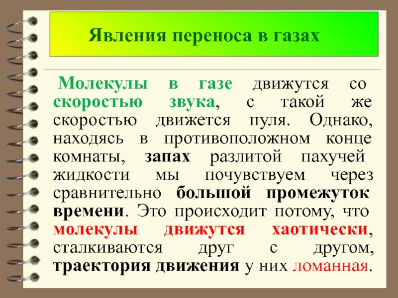 Явление переноса. Эффект переноса в экономике.