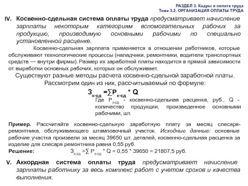 Доклад по теме Основные формы и системы заработной платы