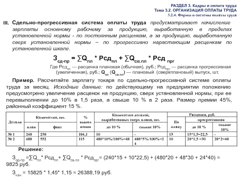 Премия входит в оплату труда