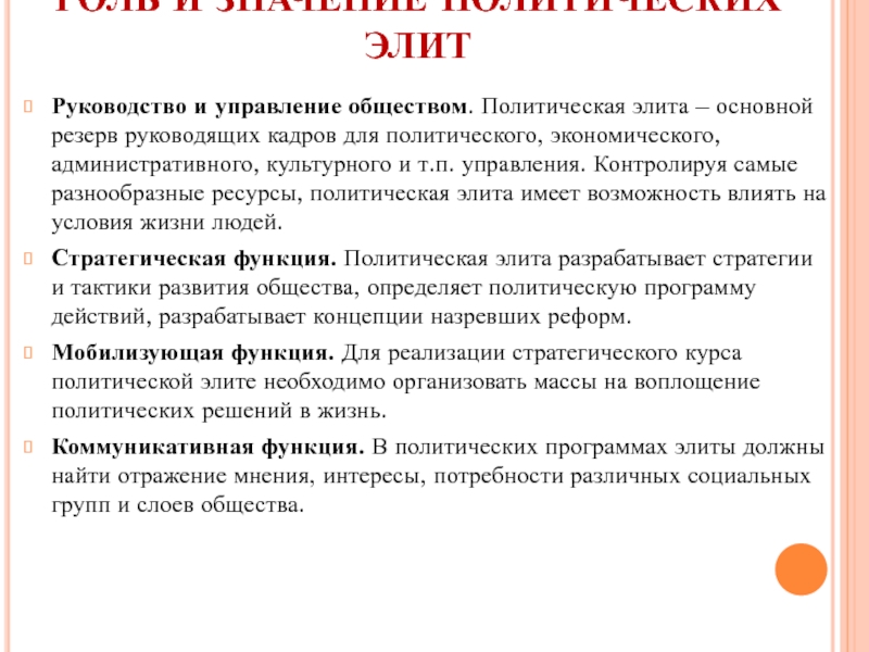 План по теме политическая элита как субъект политики