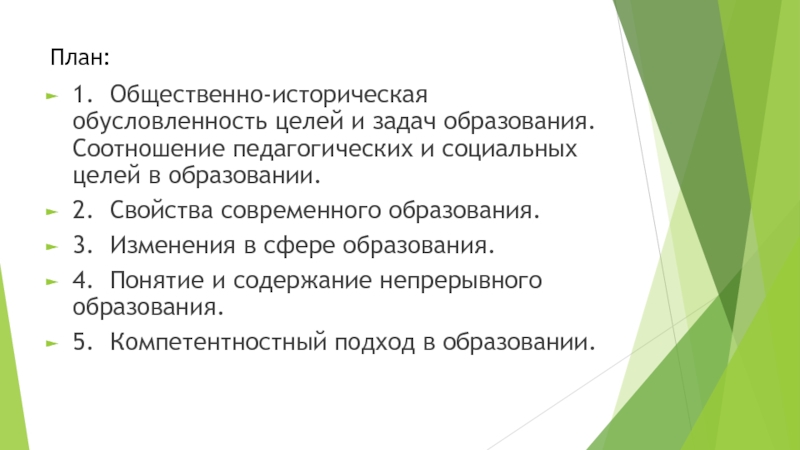 План по теме взаимосвязь образования и науки