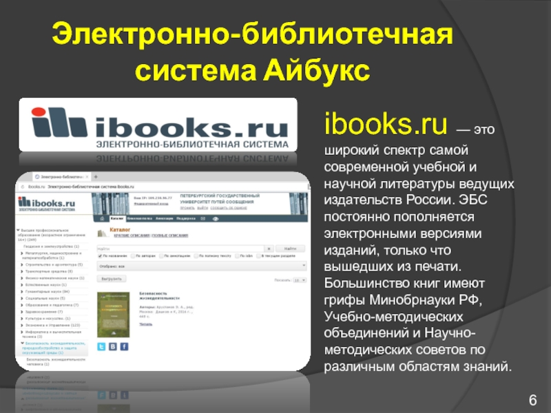 Портал электронных библиотек