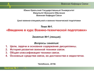 Введение в курс военно-технической подготовки