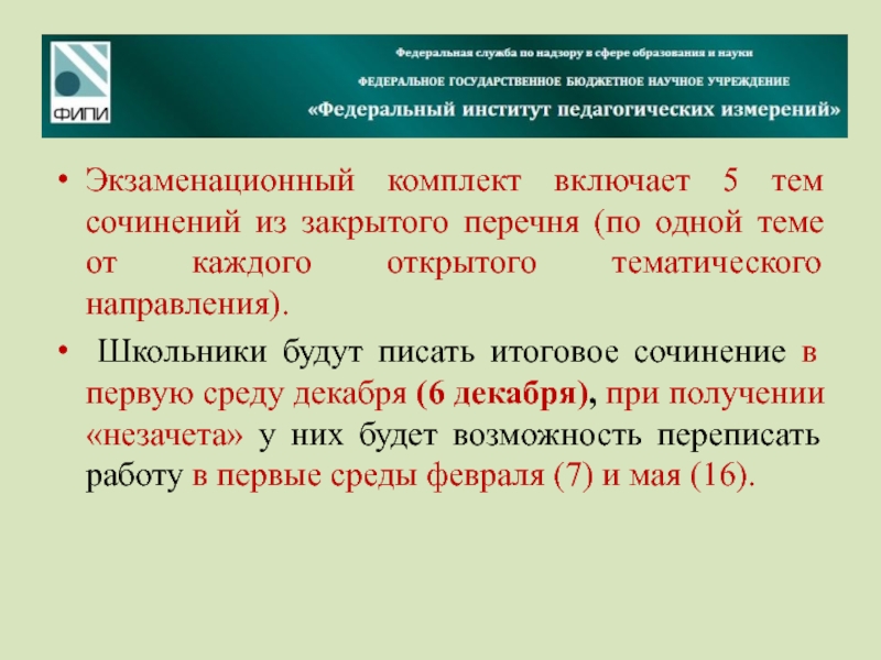 Экзаменационный комплект включает. Декабрьское сочинение сколько слов. Разбаловка декабрьского сочинения. Что такое справедливость декабрьское сочинение. Разбаловка сочинения.