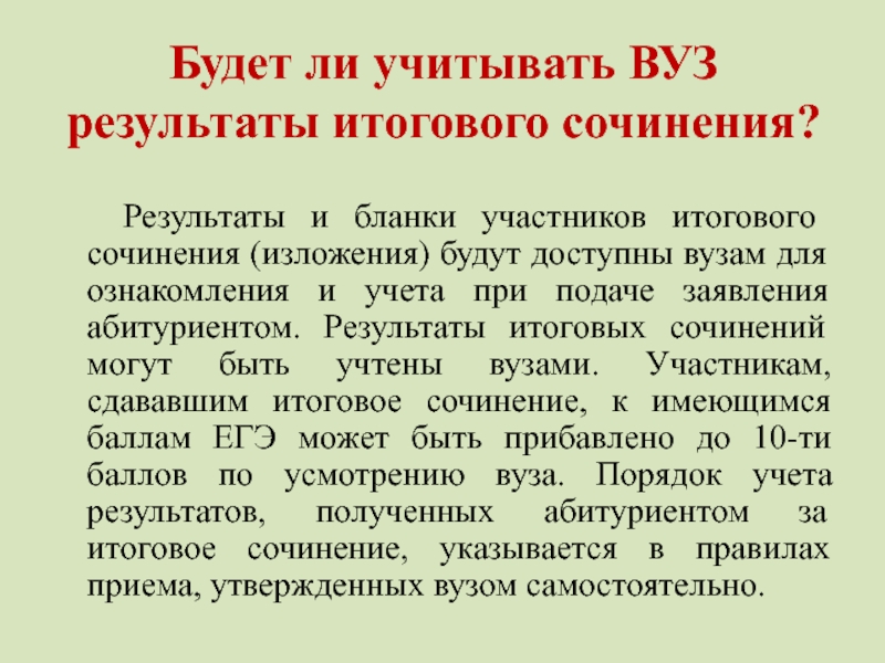 Итоговое сочинение итоги. Итог сочинения. Итоги итогового сочинения. Сколько длится итоговое сочинение. Через сколько дней результат сочинения.