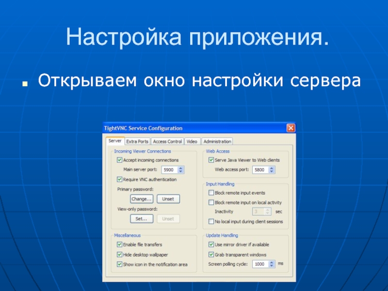 Чтобы открыть окно настройка презентации необходимо выполнить