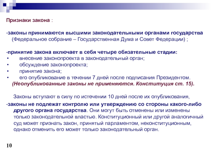 4 признака закона. Признаки закона. Признаки федерального закона. Признаки законности. Признаки ФЗ.