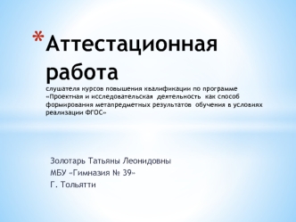 Аттестационная работа. Многообразие возможностей при изучении иностранных языков