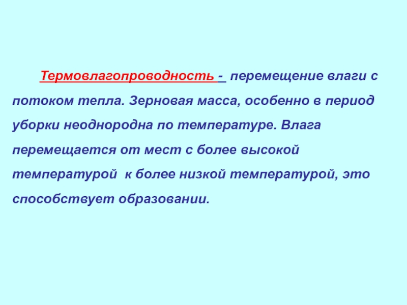 Контрольная работа по теме Физические свойства зерновой массы