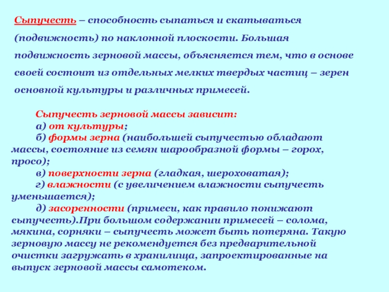 Контрольная работа по теме Физические свойства зерновой массы