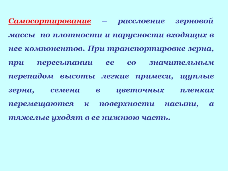 Контрольная работа по теме Физические свойства зерновой массы