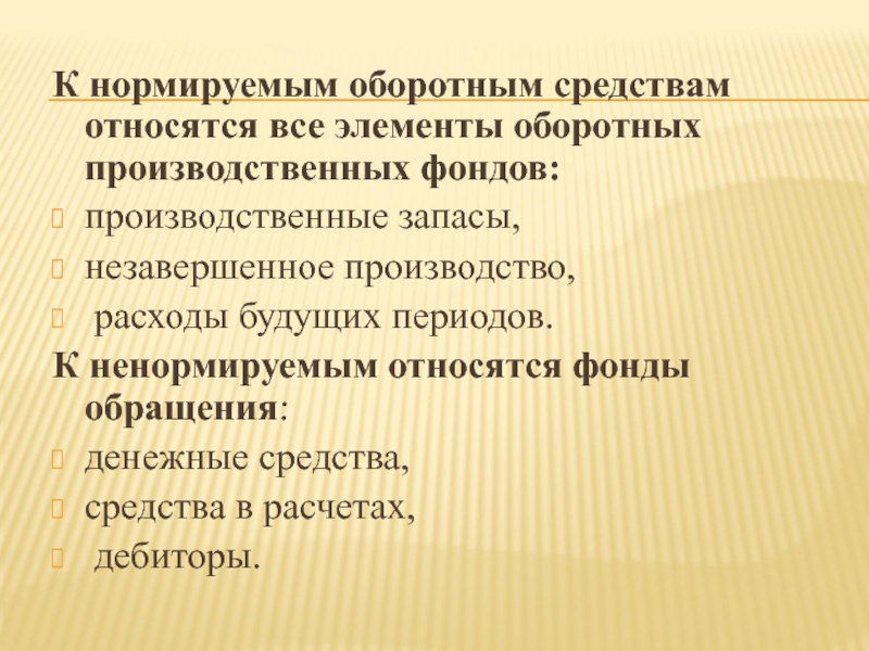 Какие производственные фонды относятся к оборотным