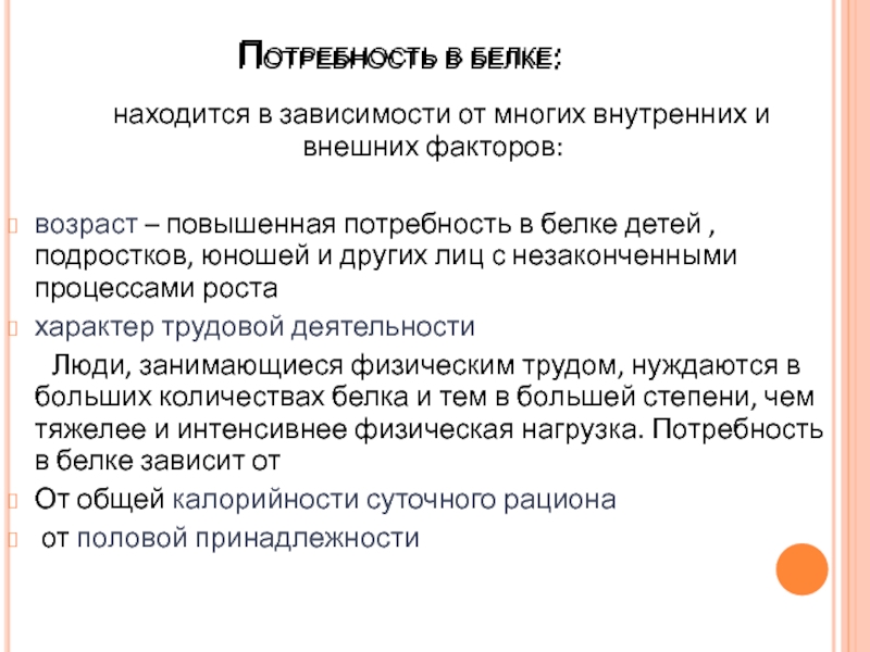 Потребность в белках у детей. Потребность в белке в зависимости от возраста. Перегрузка белком у детей.