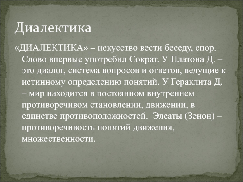 Искусство вести беседу презентация