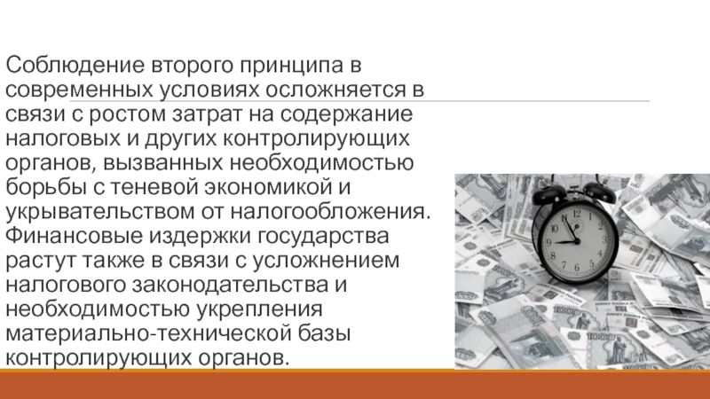Реферат: Принципы рационального налогообложения и их реализация в условиях современной России