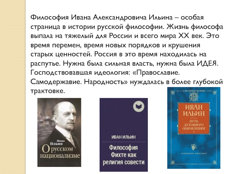 Ильин иван александрович презентация