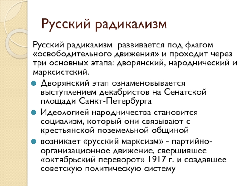 Радикализм