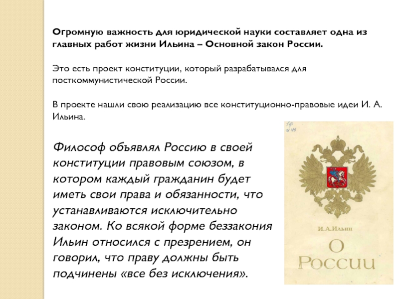 Закон о науке. Россия по проекту «Конституции» н.м.. Альтернативные проекты Конституции 1993 года. Проекты конституций начала 19. Основные обновления российского законодательства.