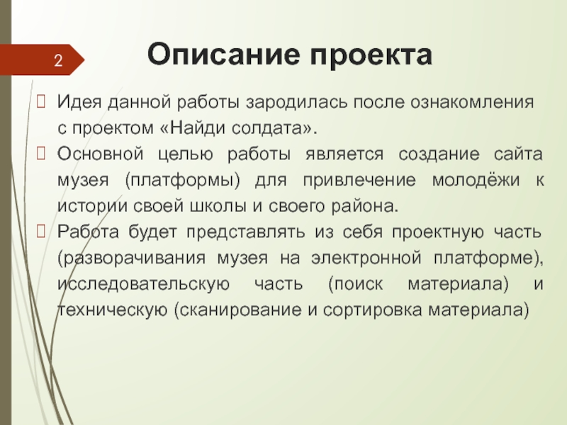 Основные цели музея. Цели музея в школе. Виртуальный музей школы презентация.