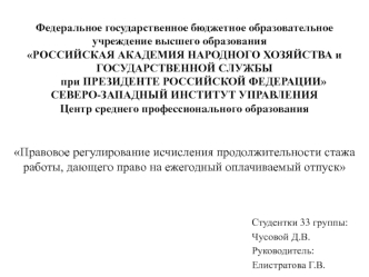 Правовое регулирование исчисления продолжительности стажа работы, дающего право на ежегодный оплачиваемый отпуск