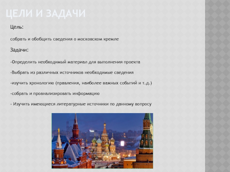 Кремль доклад 2 класс окружающий мир