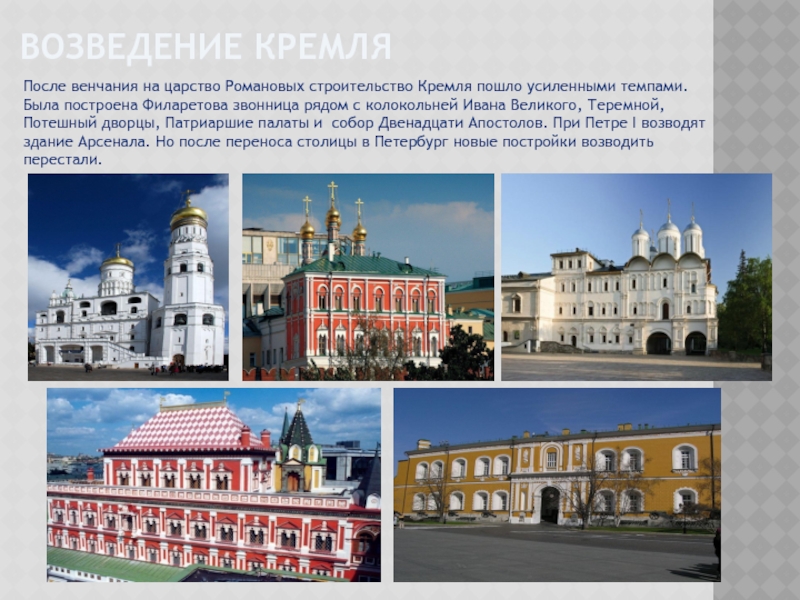 Реферат Архитектура Московского Кремля