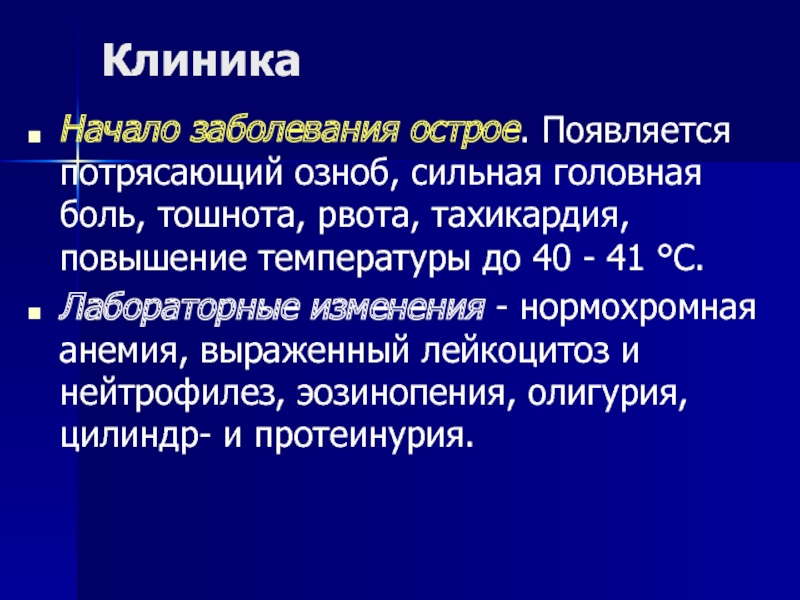 Анемия тахикардия. Лейкоцитоз эозинопения. Нейтрофилез у детей возникает при.