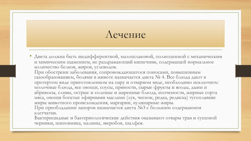 Диета с механическим и химическим щажением. Индифферентное раздражение. . Рацион с механическим и химическим щажением – диета п. При хронических запорах назначается.