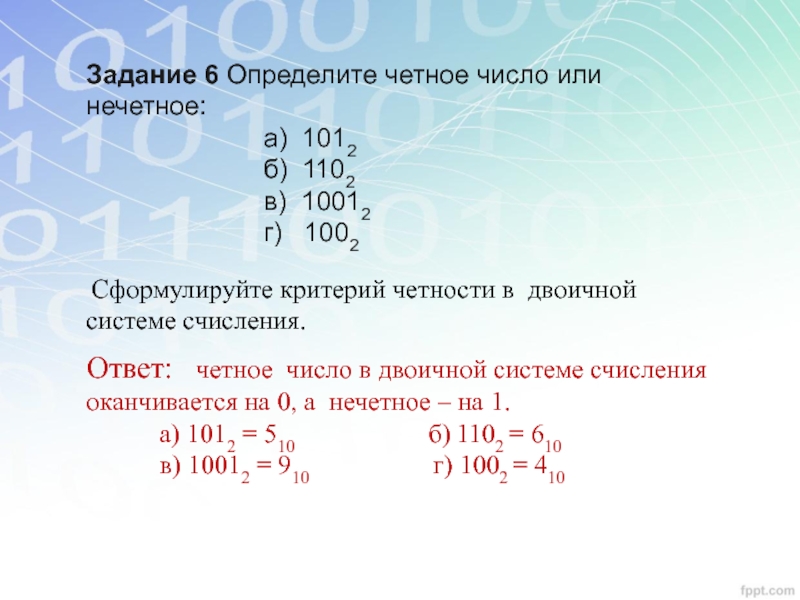 Нечетные числа оканчиваются на