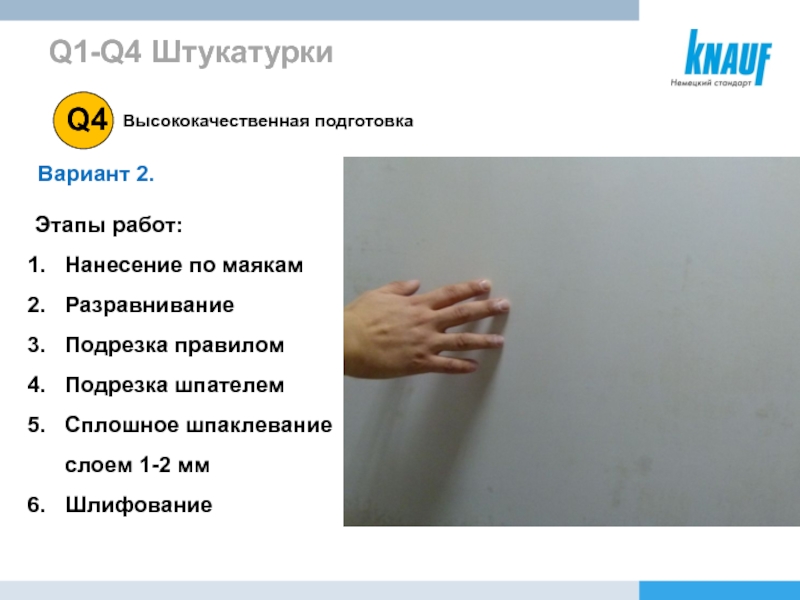 Подготовка вариант. Качество поверхности q1. Качество q4. Стандарты качества q1-q4. Q1-q4 категории качества поверхности.