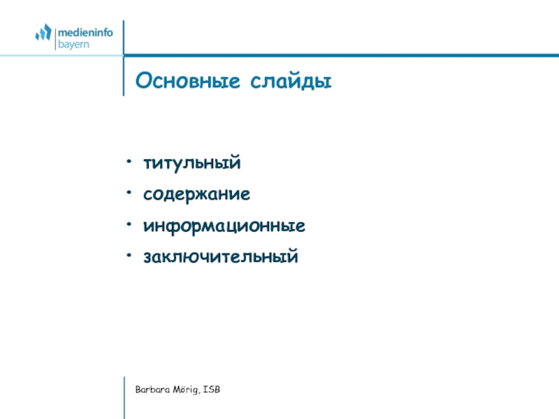 Содержание титульного списка. Титульный слайд презентации на английском.