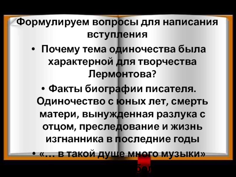 Сочинение на тему одиночество. Тема одиночества и разлуки в творчестве Лермонтова. Тема одиночества в творчестве Лермонтова. Произведения с темой одиночества.