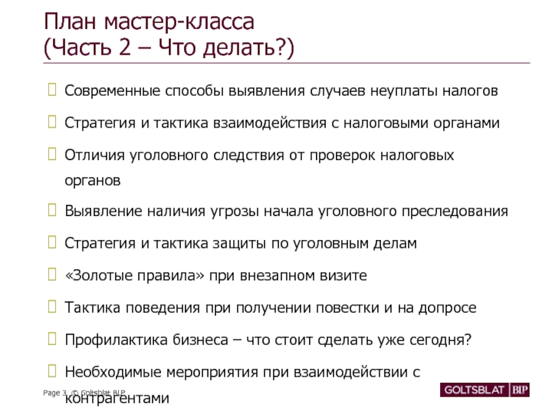 Реферат: Налоговые преступления, их квалификация по уголовному и налоговому праву России