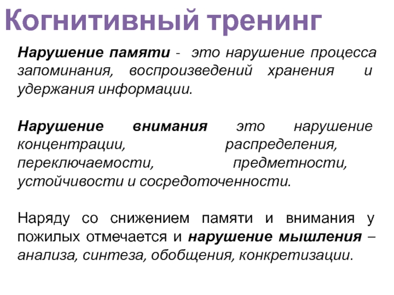 Как называется процесс удерживания информации в памяти