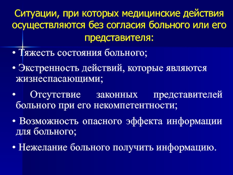 Законный представитель пациента. Законными представителя пациента являются. Законные представители пациента это. Оказание медицинской помощи без согласия пациента. Некомпетентность больного.