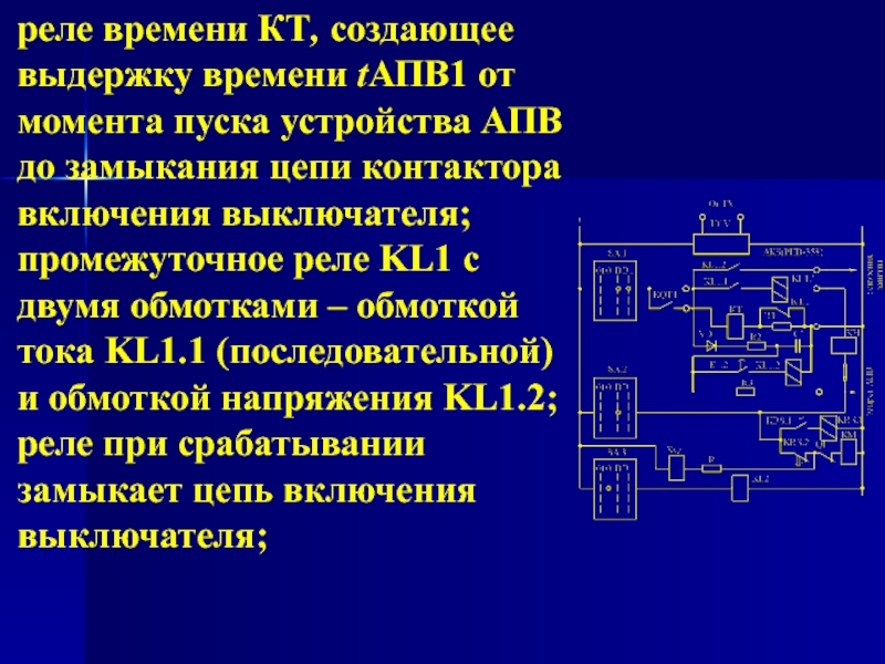 Реле повторного пуска схема