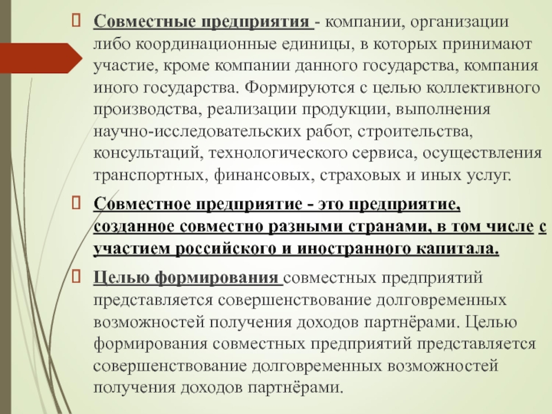 Реферат: Совместные предприятия в России