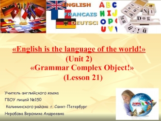 Grammar Complex Object. Lesson 21