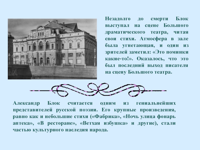 Фабрика блок. Блок фабрика стихотворение. Александр блок фабрика стих. Фабрика блок иллюстрации.