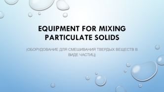 Equipment for mixing particulate solids