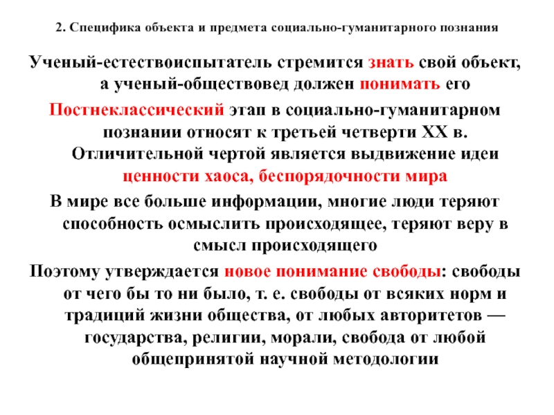 Ученые обществоведы определяют общество как. Особенности объекта и предмета социально-гуманитарного знания. Специфика социально-гуманитарного познания. Специфика объекта и предмета социально-гуманитарного познания. Предмет социально гуманитарного знания и его специфика.